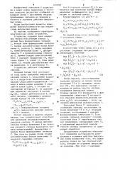 Устройство для демодуляции дискретных сигналов (патент 1234987)