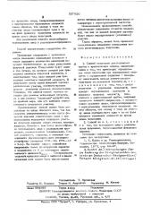 Способ испытания рентгеновских трубок с вращающимся анодом (патент 557520)