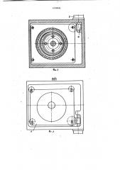 Стол кругового движения (патент 1028461)