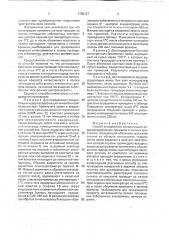 Способ определения концентрации водородсодержащих примесей в ионных кристаллах (патент 1755127)