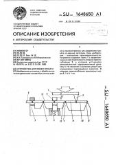 Устройство для ломки проката (патент 1648650)