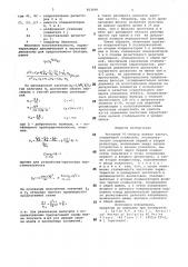 Активный рс-фильтр нижних частот (патент 813695)