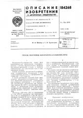 Способ получения флуорантен-4-сульфокислоты (патент 184268)