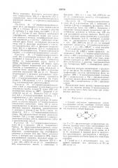 Производных алкан-а,(|-дионовб1х кислот (патент 324740)