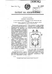 Антенный выключатель (патент 10337)