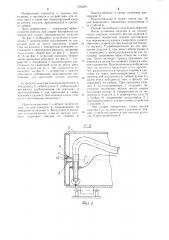 Устройство для удаления вредностей,образующихся при сварке и резке (патент 1236261)