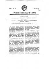 Автоматический указатель отправления пассажирских поездов (патент 12534)