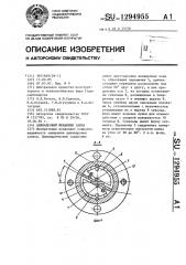 Цилиндровый механизм замка (патент 1294955)