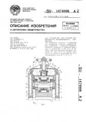 Устройство для смазки поверхности вращающихся элементов (патент 1474006)