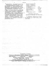 Вулканизуемая резиновая смесь (патент 726126)