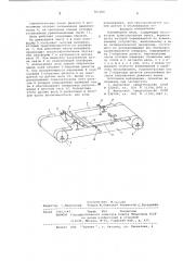 Конвейерные весы (патент 561090)