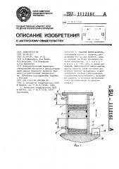 Ударный виброгаситель (патент 1112161)