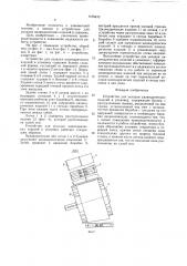 Устройство для укладки цилиндрических изделий в упаковку (патент 1576433)