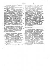 Канатоукладчик (патент 1481195)