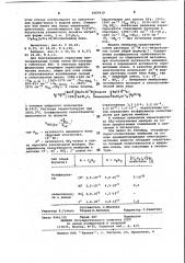 Кремнийсодержащие соли четвертичных аммониевых оснований в качестве электродноактивных веществ для тетрафторборат- селективных мембран (патент 1060618)