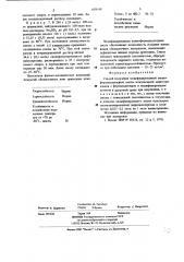Способ получения модифицированной аминоформальдегидной смолы (патент 658140)
