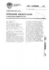 Способ определения механической добротности образцов (патент 1229680)