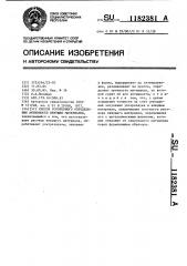 Способ ускоренного определения активности вяжущих материалов (патент 1182381)