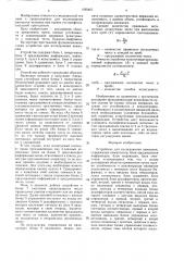 Устройство для исследования внимания (патент 1595467)