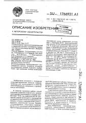 Способ получения хлоропренакрилатного латекса (патент 1766931)