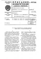 Способ автоматического управления процессом выжига кокса в трубчатой пиролизной печи (патент 897836)