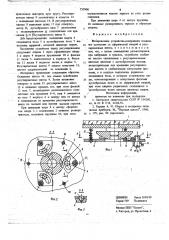 Юстировочное устройство (патент 737906)