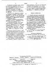 Способ получения криолита (патент 929561)