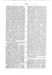 Устройство для автоматического регулирования экспозиции аэрофотоаппаратов (патент 1720053)