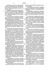 Устройство для удаления конкрементов из полых органов (патент 2003291)