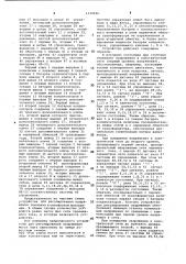 Устройство для регулирования напряжения (патент 1130946)