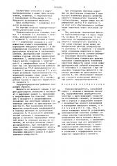 Гидрораспределитель (патент 1492074)