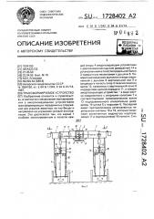 Трансформируемое сооружение (патент 1728402)