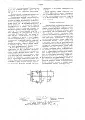 Низковольтный источник постоянного напряжения (патент 633005)