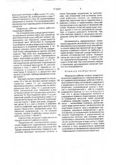 Модельное рабочее колесо поворотно-лопастной гидромашины (патент 1712647)