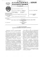 Способ получения водонерастворимого препарата фермента (патент 537630)