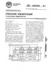 Автономный источник электроэнергии (патент 1403334)