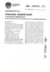 Устройство снижения напряжения холостого хода источника питания сварочной дуги (патент 1397213)