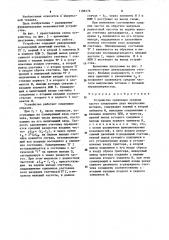 Устройство сравнения средних частот следования двух импульсных потоков (патент 1196776)