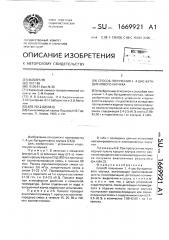 Способ получения 1,4-цис-бутадиенового каучука (патент 1669921)