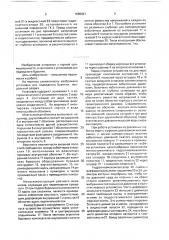 Установка для подводного бурения (патент 1680921)