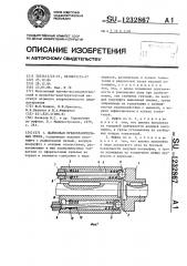 Шариковая предохранительная муфта (патент 1232867)