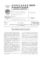 Патент ссср  302776 (патент 302776)