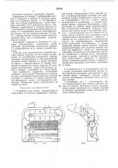 Устройство для отрыва чашелистиков и плодоножекот плодов (патент 282796)