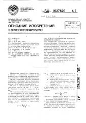 Плита перекрытия вентиляционного канала (патент 1627629)