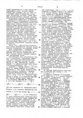 Устройство для сравнения кодов (патент 849203)