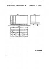 Сушильная вагонетка для гнутых деревянных полуободьев (патент 25492)