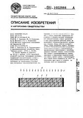 Датчик теплового потока (патент 1052884)