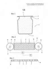 Способ и установка для заполнения капсул сыпучим материалом и их закупоривания (патент 2606080)