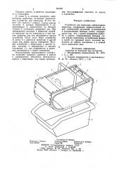Устройство для пересадки лабораторных животных (патент 854340)