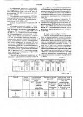 Способ изготовления легкого заполнителя (патент 1756299)